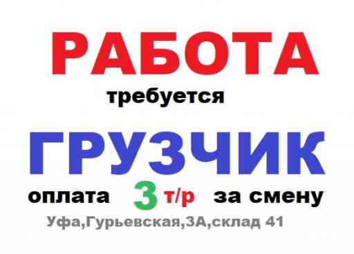 Фотография Грузчики в разделе РАБОТА, ВАКАНСИИ