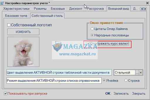 Фотография Программа для розничного магазина - MAGAZKA в разделе БИЗНЕС