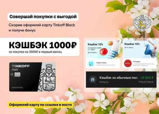 Фотография Дарим от 500 рублей за оформление карты Black в разделе УСЛУГИ